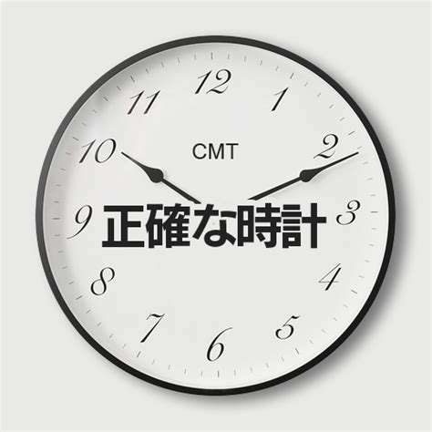 表示時間|正確な現在時間｜プラスタ